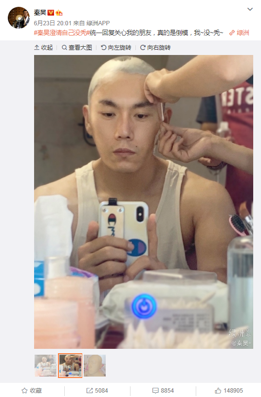 秦昊在微博澄清自己没有秃头。